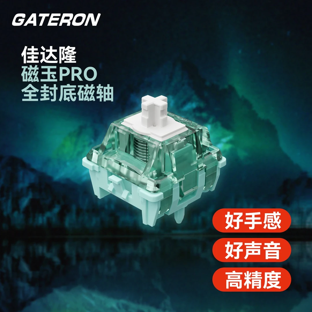 佳达隆磁玉Pro颗自定键程HIFI音灯效加长弹簧磁轴电竞磁玉轴pro