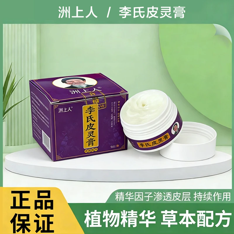 皮肤止痒抑菌膏 头.体/大腿内侧/手足护理 深层渗透【李氏皮灵膏】