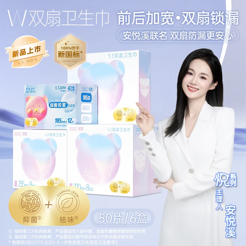 【安悦溪主理】量大防侧漏推荐！素晴星空悦系列W双扇卫生巾抑菌祛味