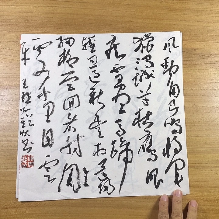 书法中书协会员作品