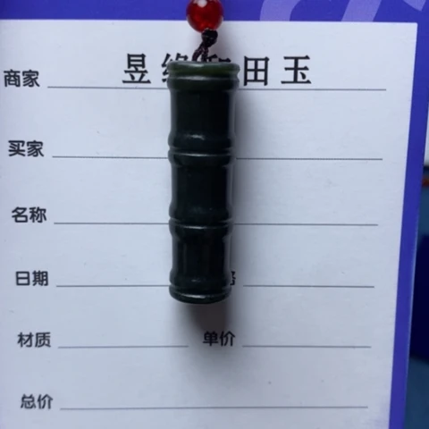 和田玉颈饰未镶嵌山*虹