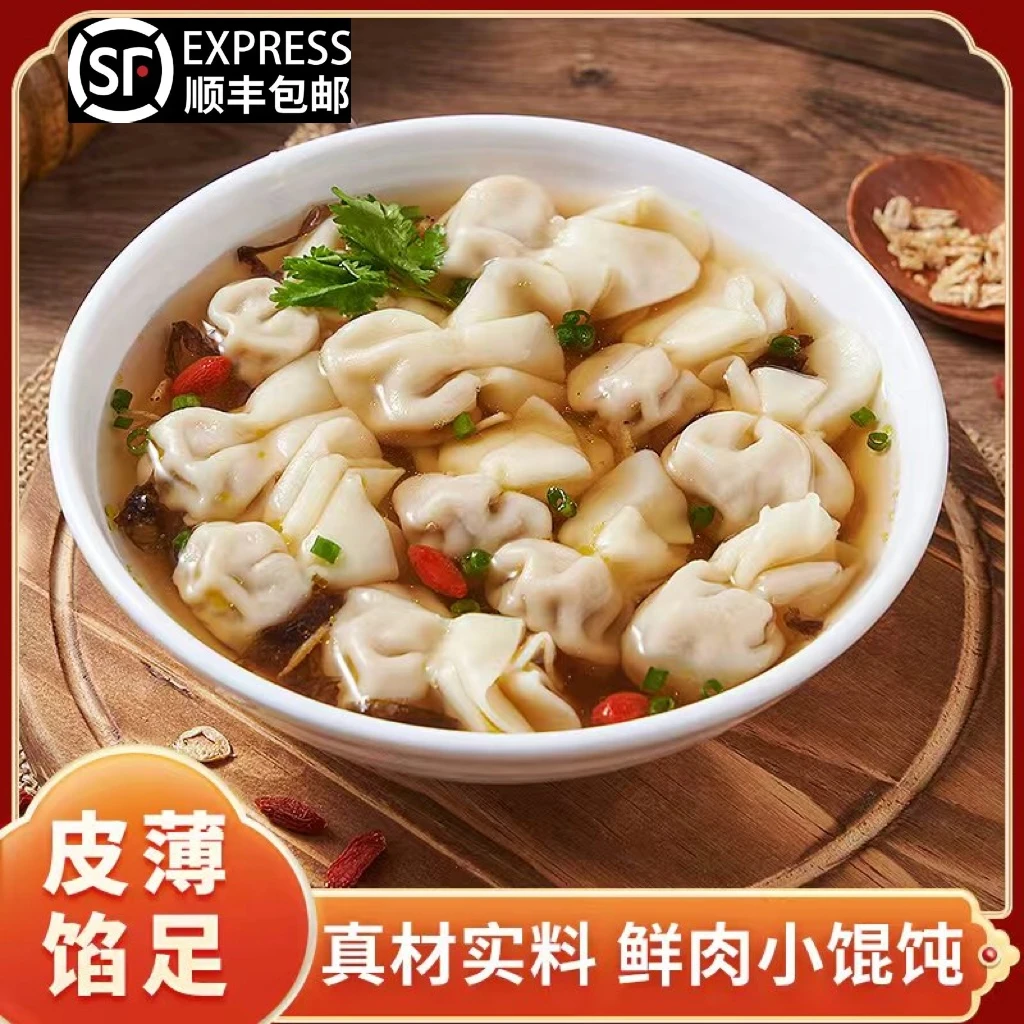 【顺丰冷链发】鲜肉金鱼馄饨夜宵速冻202g*10包/送10包紫菜虾皮料包