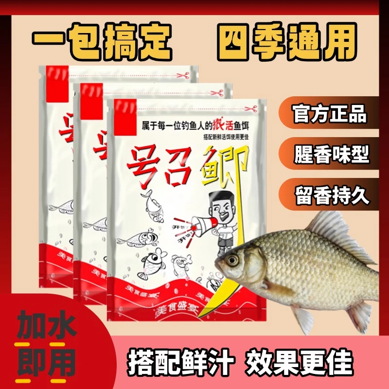 江边天钓鲫鱼号召鲫饵料四季通用钓鱼鲜虾饵一包搞定竞技专用饵料