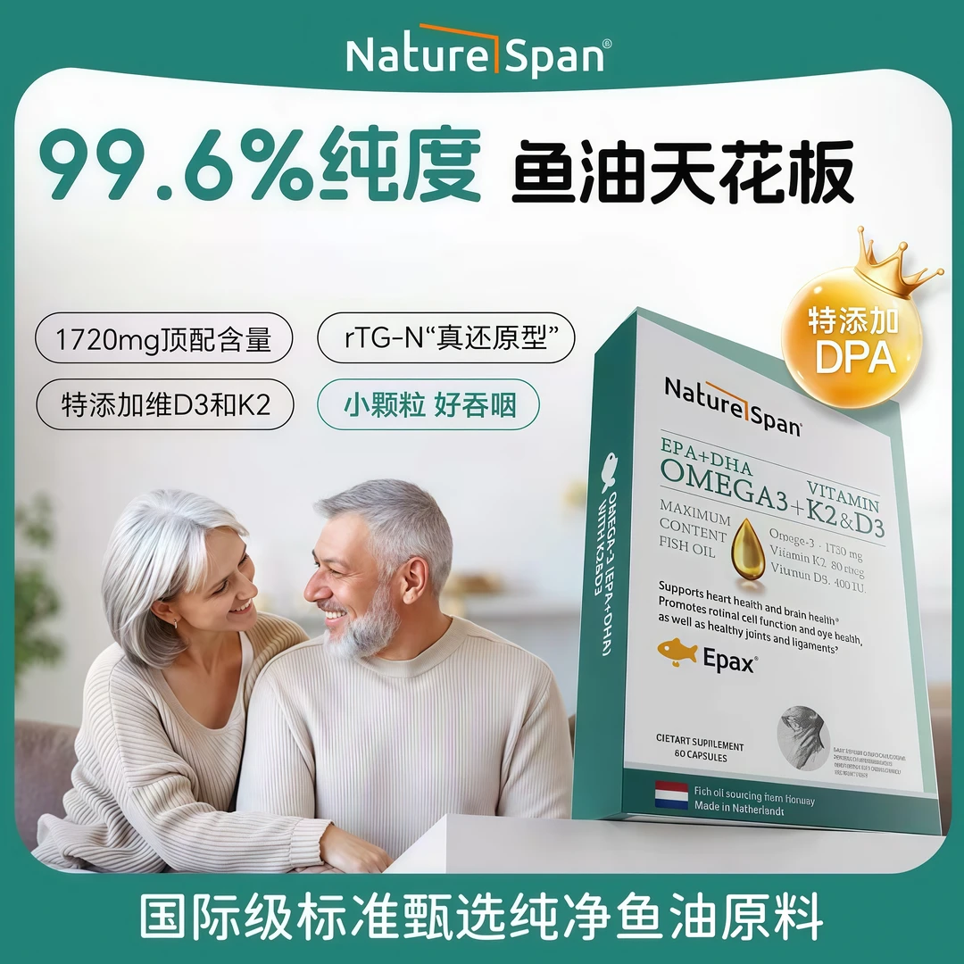 【EPA鱼油】99.6%纯度深海鱼油推荐omega3软胶囊D3K2dpa原装进口