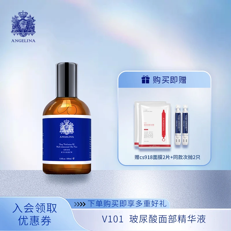 【会员购】安捷莉娜V101玻尿酸面部精华液保湿精华