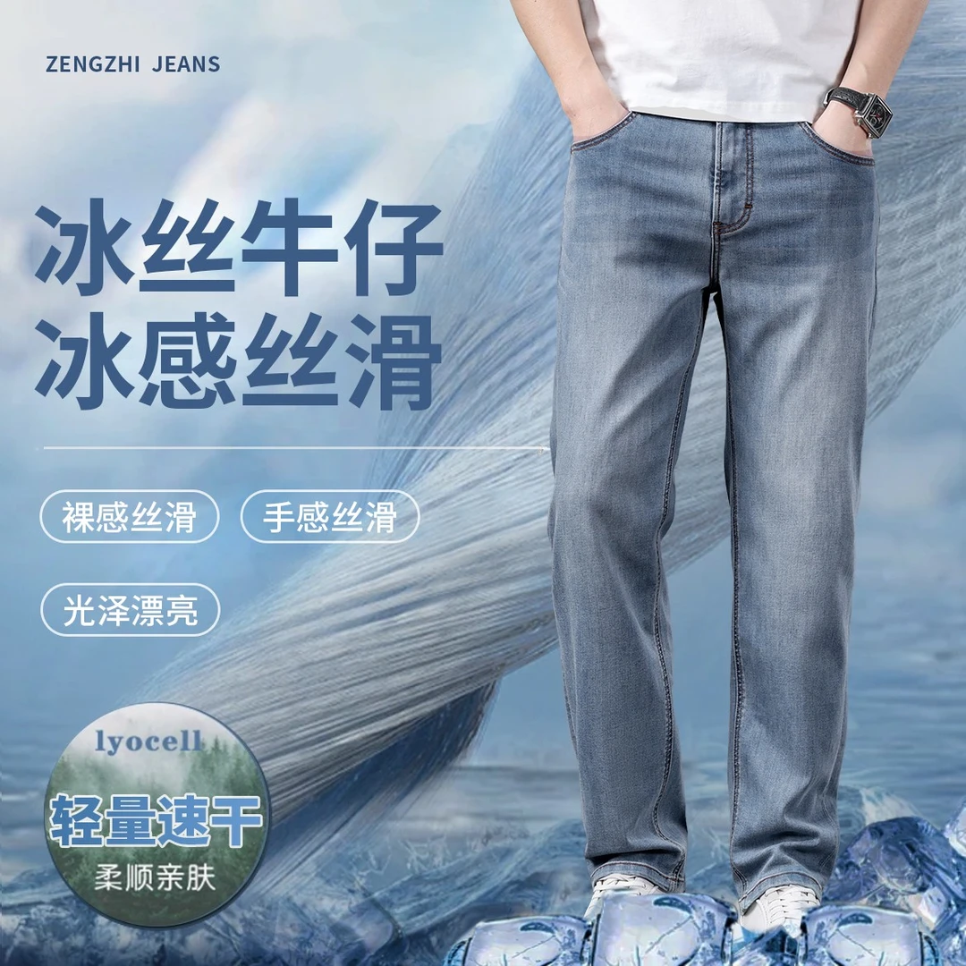 【面膜牛仔凉凉裤】9259夏季薄款莱赛尔男士直筒百搭宽松