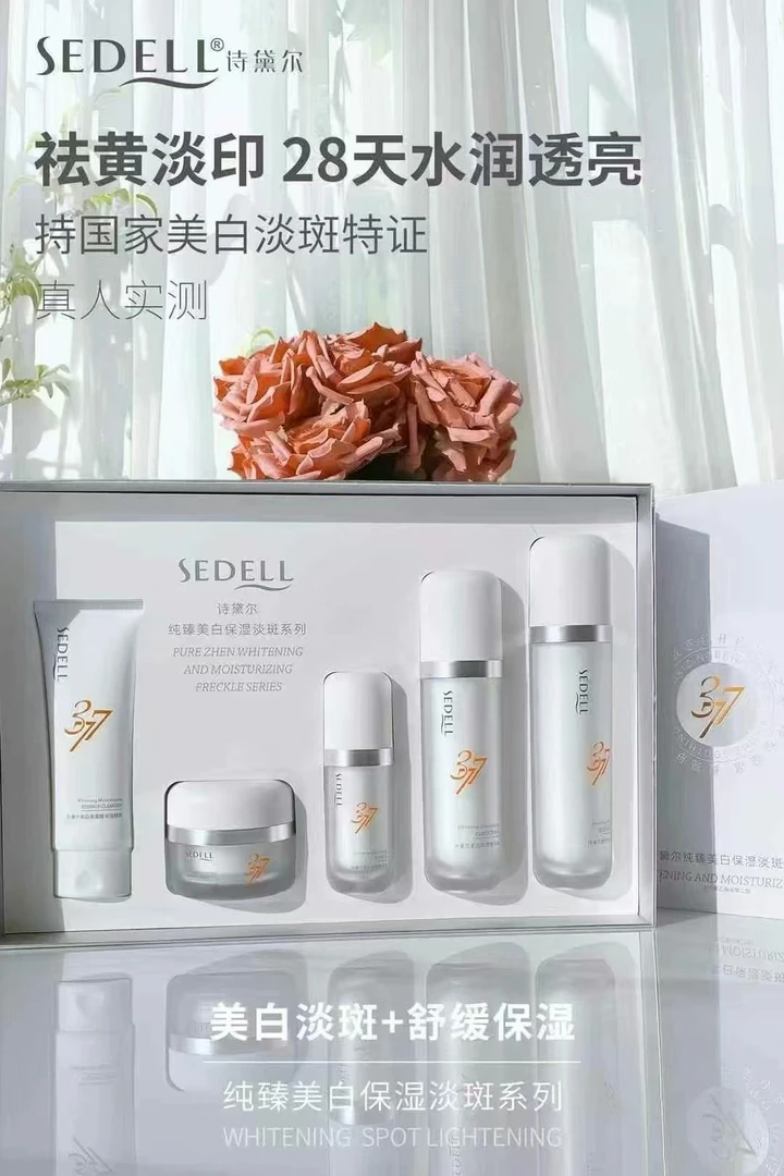 诗黛尔377美白保湿礼盒(五件套)