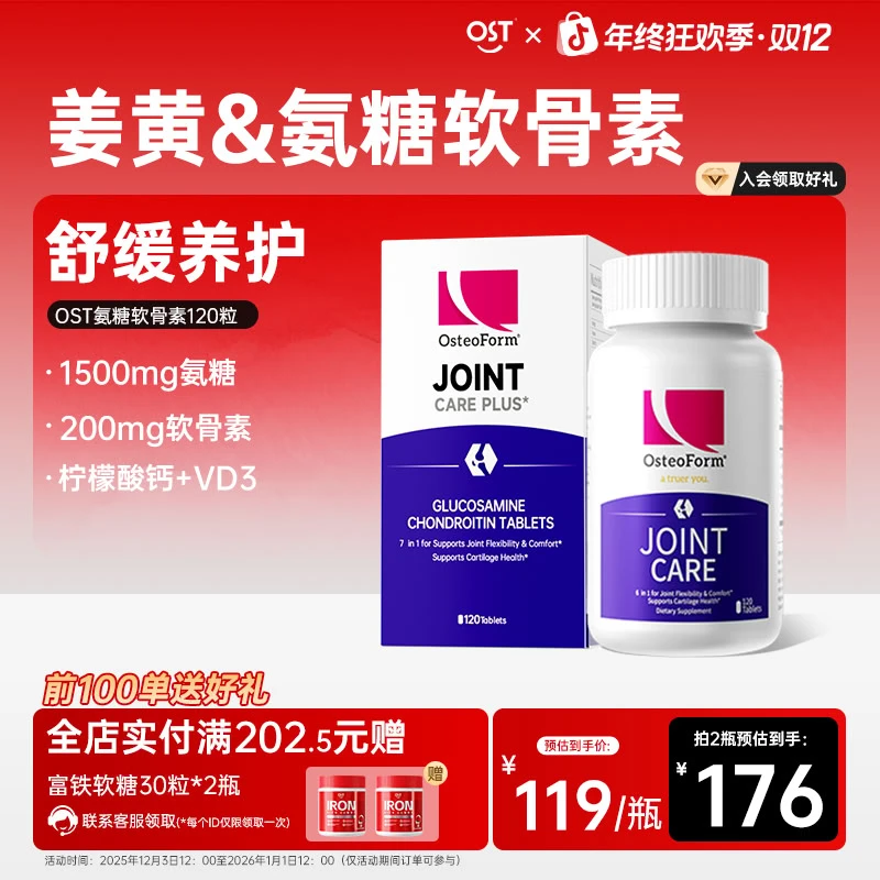 Osteoform乐力氨糖软骨素北美进口添加姜黄素成人中老年关节健康