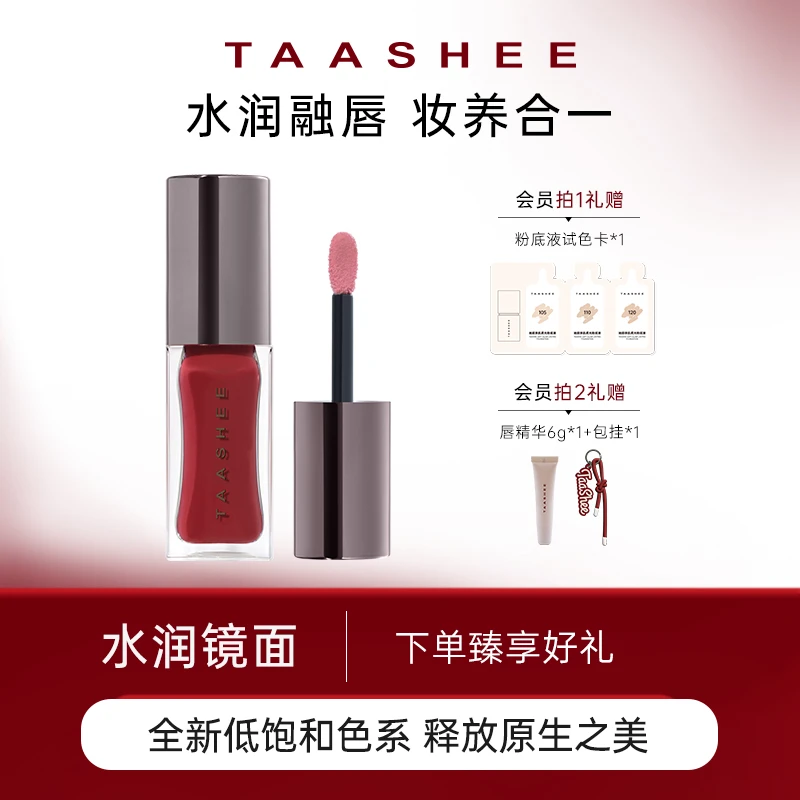 【达人专属】TAASHEE她叙淡彩润养唇釉口红水光滋润保湿1