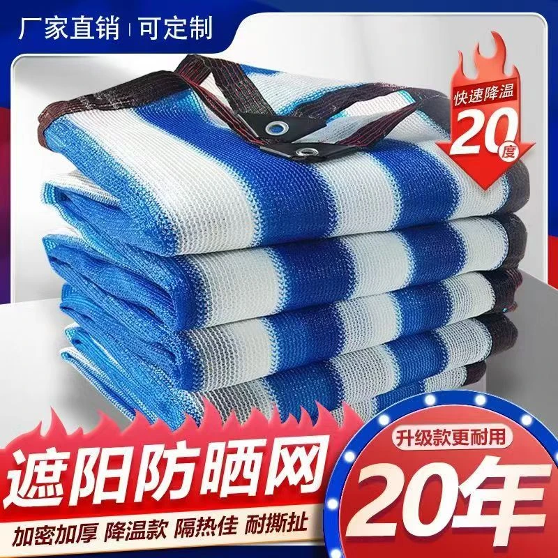 蓝白纹遮阳网加密加厚防晒隔热庭院阳台遮阴网户外遮光布