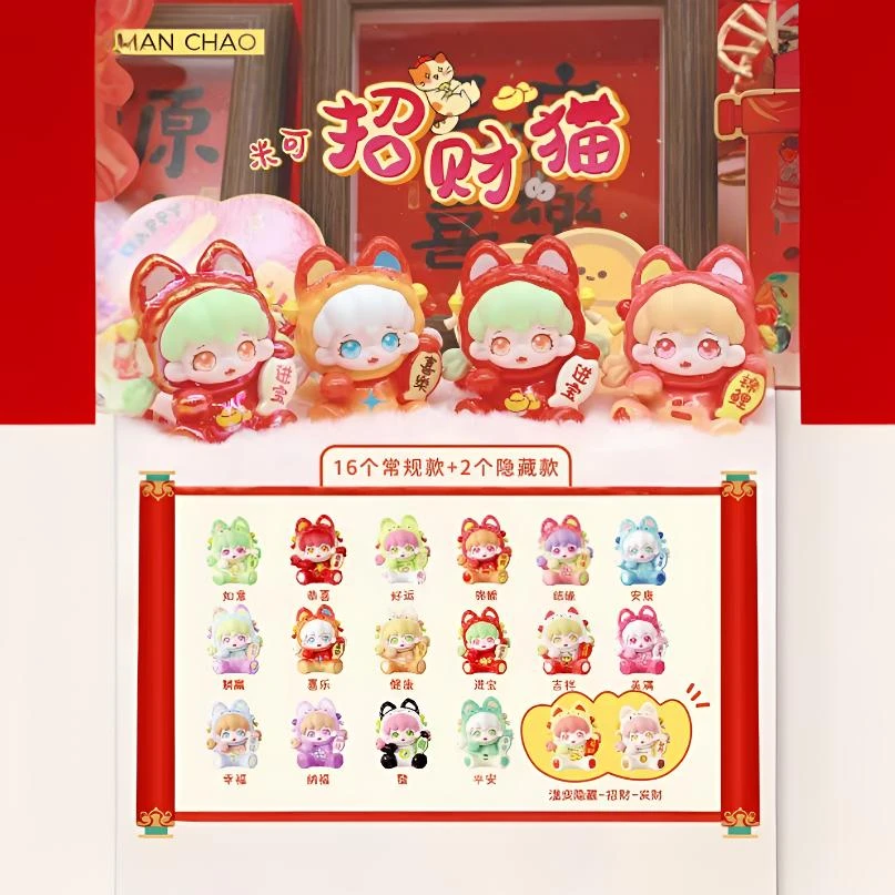 【拆盒】MANCHAO米可招财猫系列盲盒潮玩手办