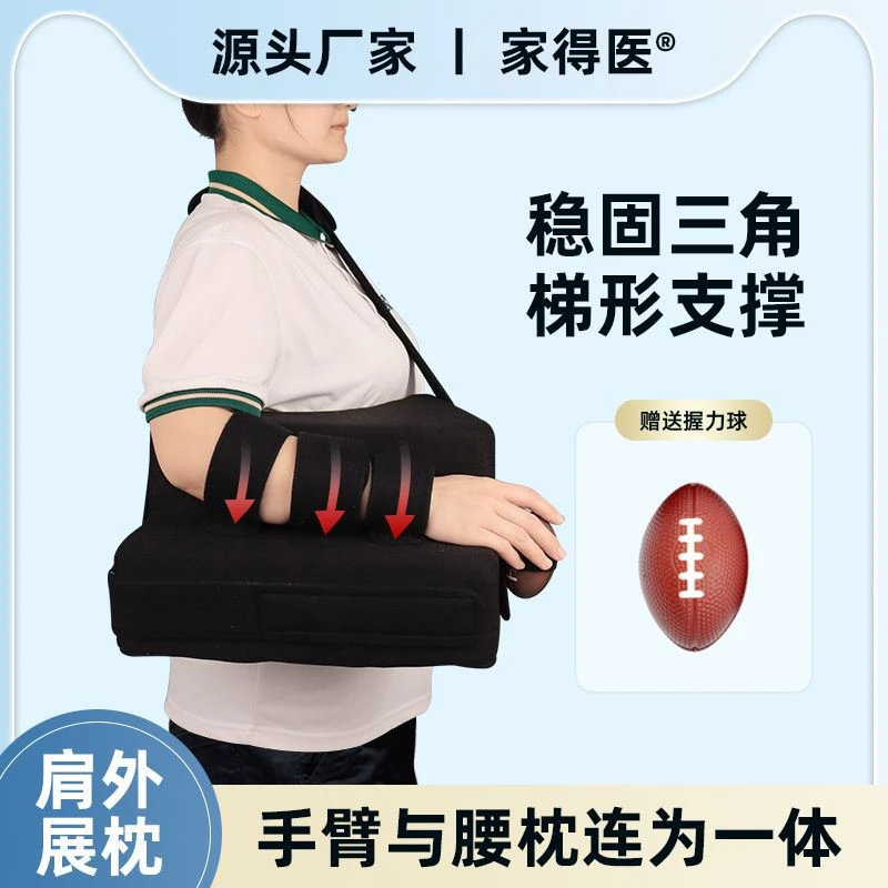 肩关节外展支具肩袖损伤护具肩关节固定支具肩外展包肩外展枕
