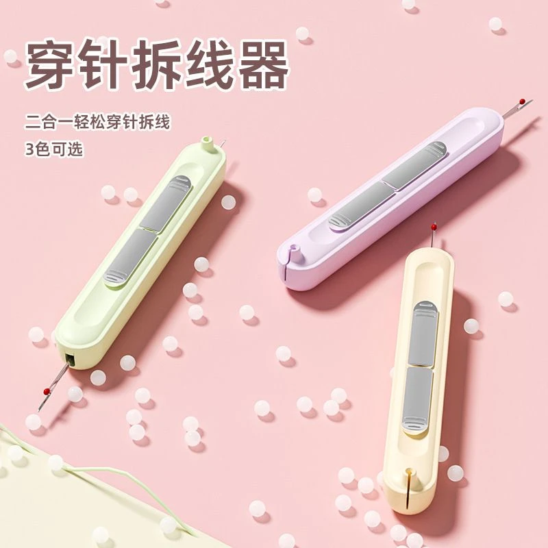 2025新款双头拆线神器手工缝制穿针神器多功能二合一家用挑线器