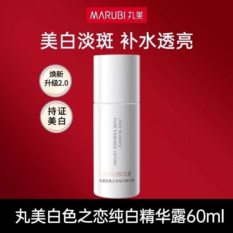 丸美白色之恋纯白精华露60ml美白淡斑补水护肤补水精华爽肤水正品
