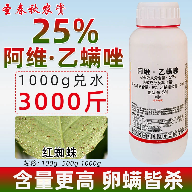25%阿维乙螨唑柑橘果树草莓杀红蜘蛛专用农药叶螨茶黄螨卵杀螨剂