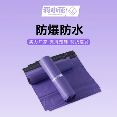 紫色快递袋打包袋批发加厚广州厂家信封物流高压包装袋带防水袋子