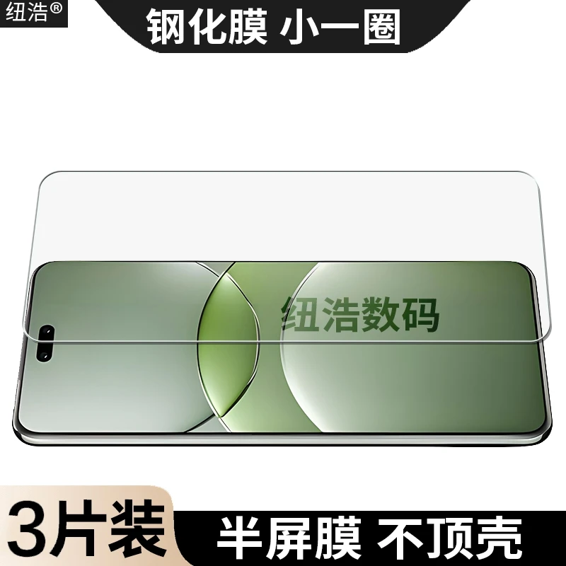 适用华为nova 13pro直屏不顶壳平面无黑边半屏膜非全屏半包钢化膜