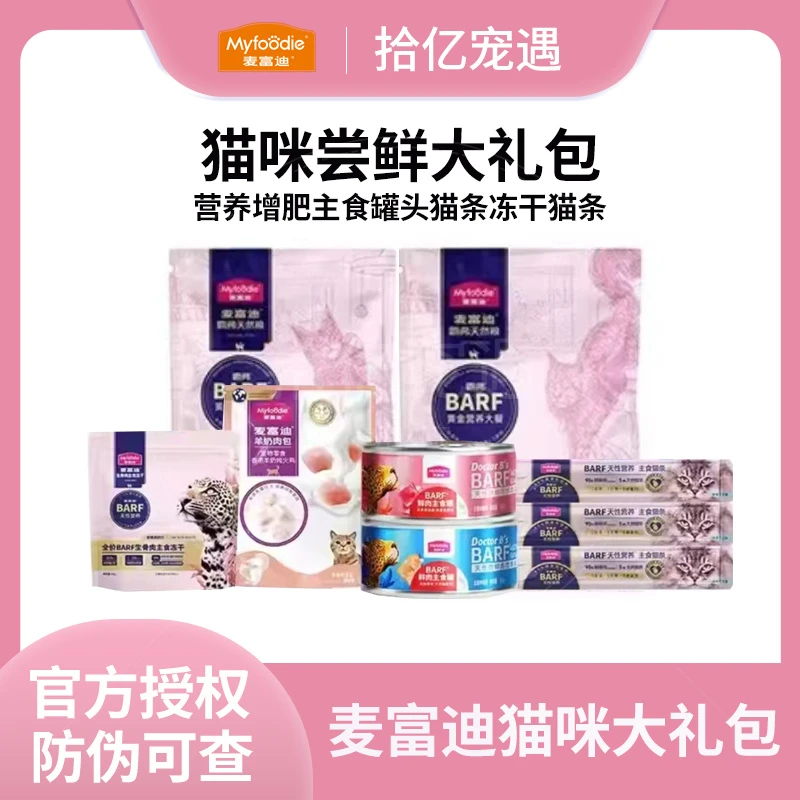 MYFOODIE/麦富迪羊奶肉包羊奶棒羊奶鲜肉酱猫条零食湿粮套餐