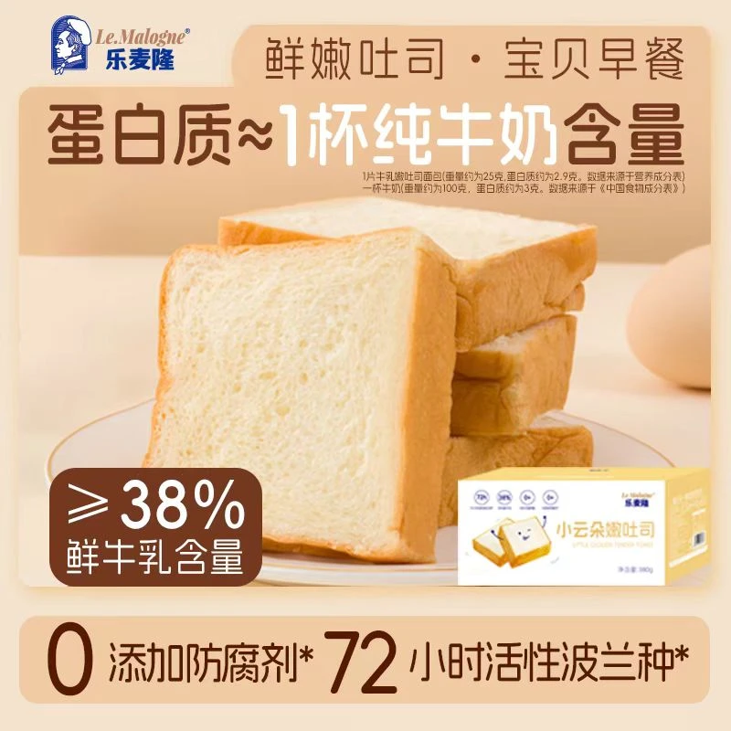 【0添加防腐剂*】迷你鲜牛乳厚切吐司学生早餐面包