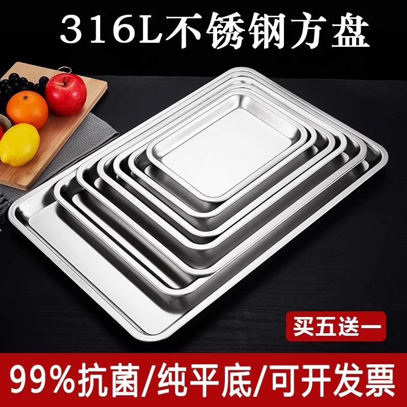 平底方盘316L不锈钢加厚长方形托盘子菜盘家用专用不锈钢餐盘