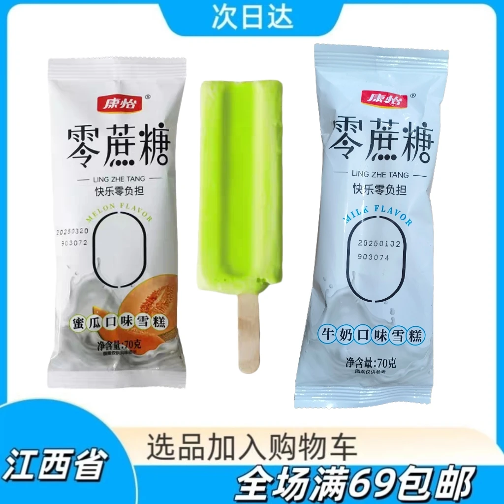 【3支】康怡0蔗糖哈密瓜牛奶雪糕冰淇淋雪糕同城配