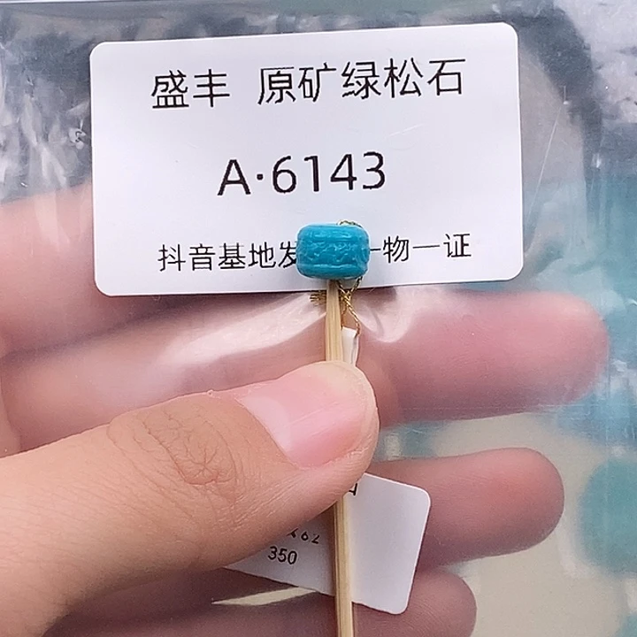 绿松石未镶嵌珠宝奇石8.4✖️6.2
