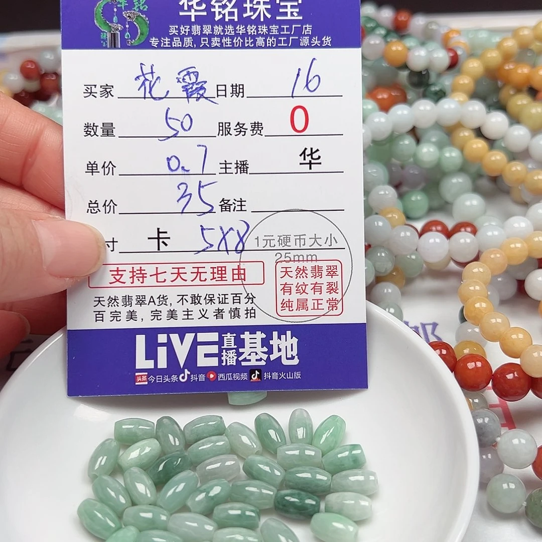 翡翠手链未镶嵌花****霞