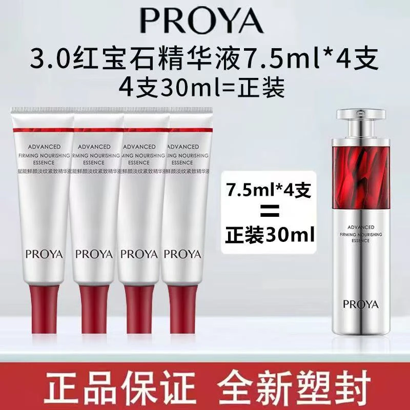 珀莱雅红宝石精华3.0环肽A醇紧致抗皱淡纹提亮保湿补水精华液