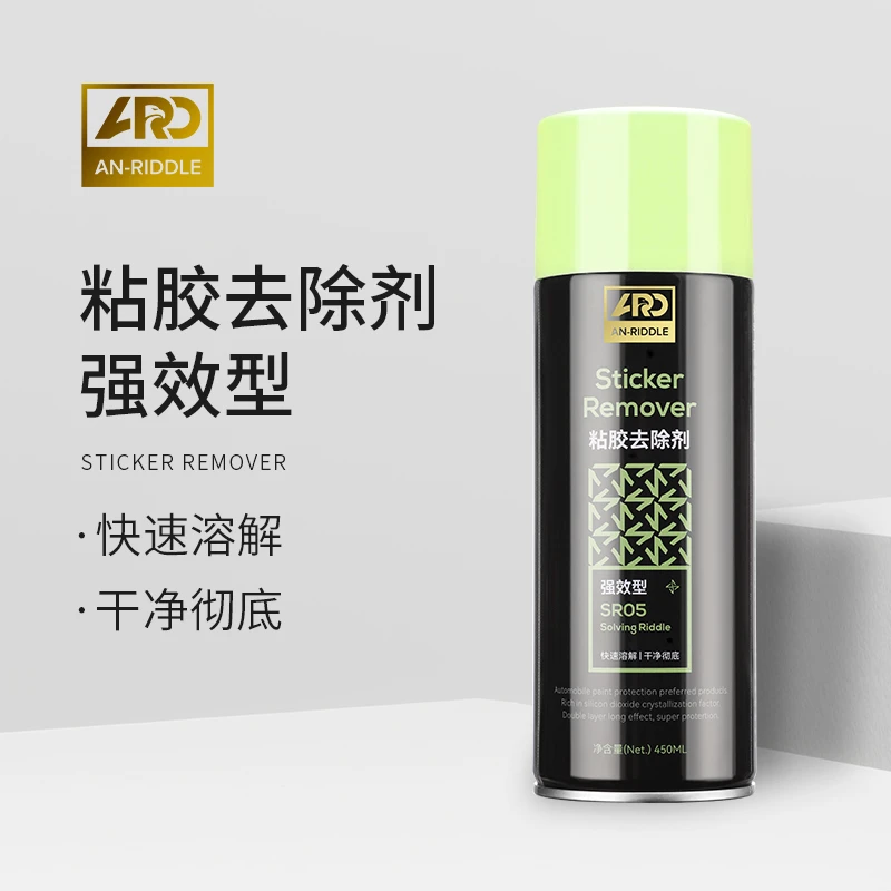 安瑞德去除剂双面胶祛除剂残胶祛除剂各种胶清洗剂万能不干胶