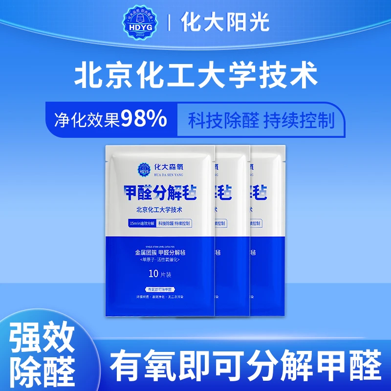 化大森氧除醛毡布分解去除甲醛神器新车/家具/装修强效  三包装