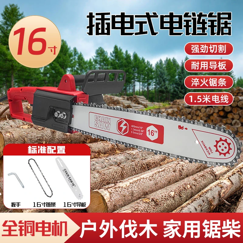 16寸电链锯16寸插电电链锯伐木锯链条锯（插电220V）