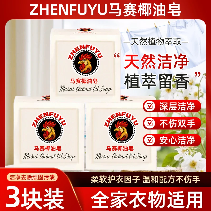 正品马赛椰油皂 300g*3块 洗衣皂去污去渍亮白增白护色增香家庭装