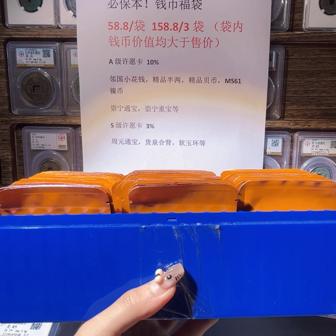 铜钱币福袋60选3不退不换