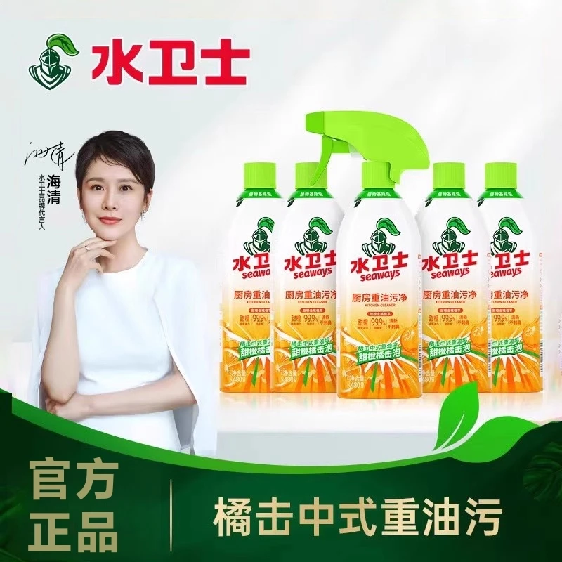 水卫士油污净厨房清洁剂油烟机灶台火碱去油除垢除菌喷雾家庭装