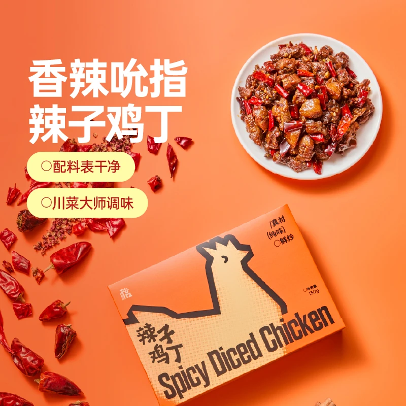 【松口】四川特产辣子鸡丁麻辣即食名厨调味单盒包邮买2盒更划算哟！