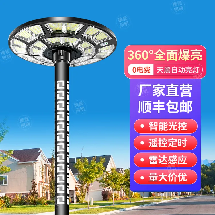 【双11】太阳能灯户外家用庭院大功率超亮智能轻奢景观飞碟高杆路灯