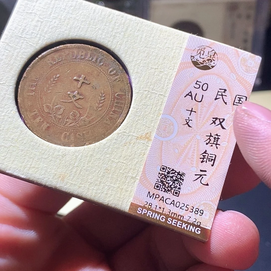 铜觅泉评级古钱币一枚 周浩