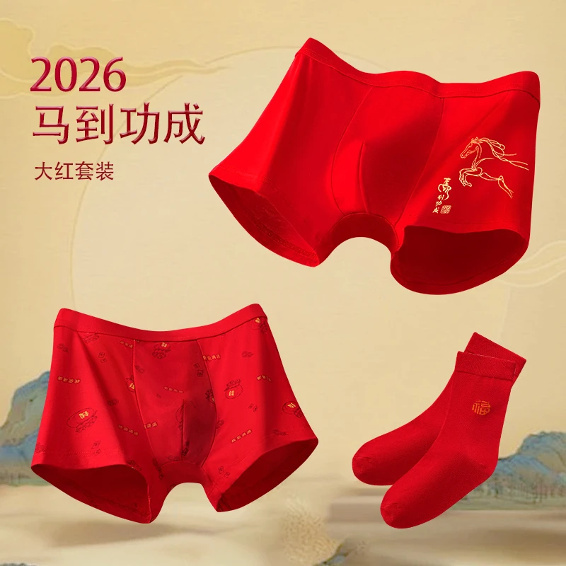 2026年本命年男平角内裤马年红色纯棉内裤男裤衩新年婚庆套装组合