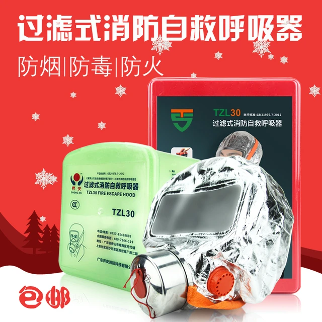 消防防烟面具防毒面罩酒店宾馆家用火灾逃生过滤式自救呼吸器面具