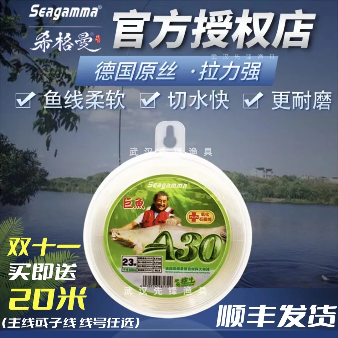 希格曼巨鱼A30正品原丝超柔软大物鱼线主线子线送体验装