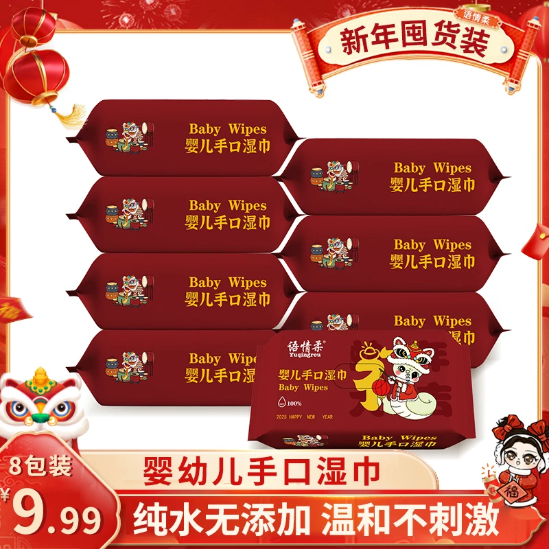 万总专属【新年限定】无盖8大包手口湿巾珍珠纹纯水婴幼儿童清洁