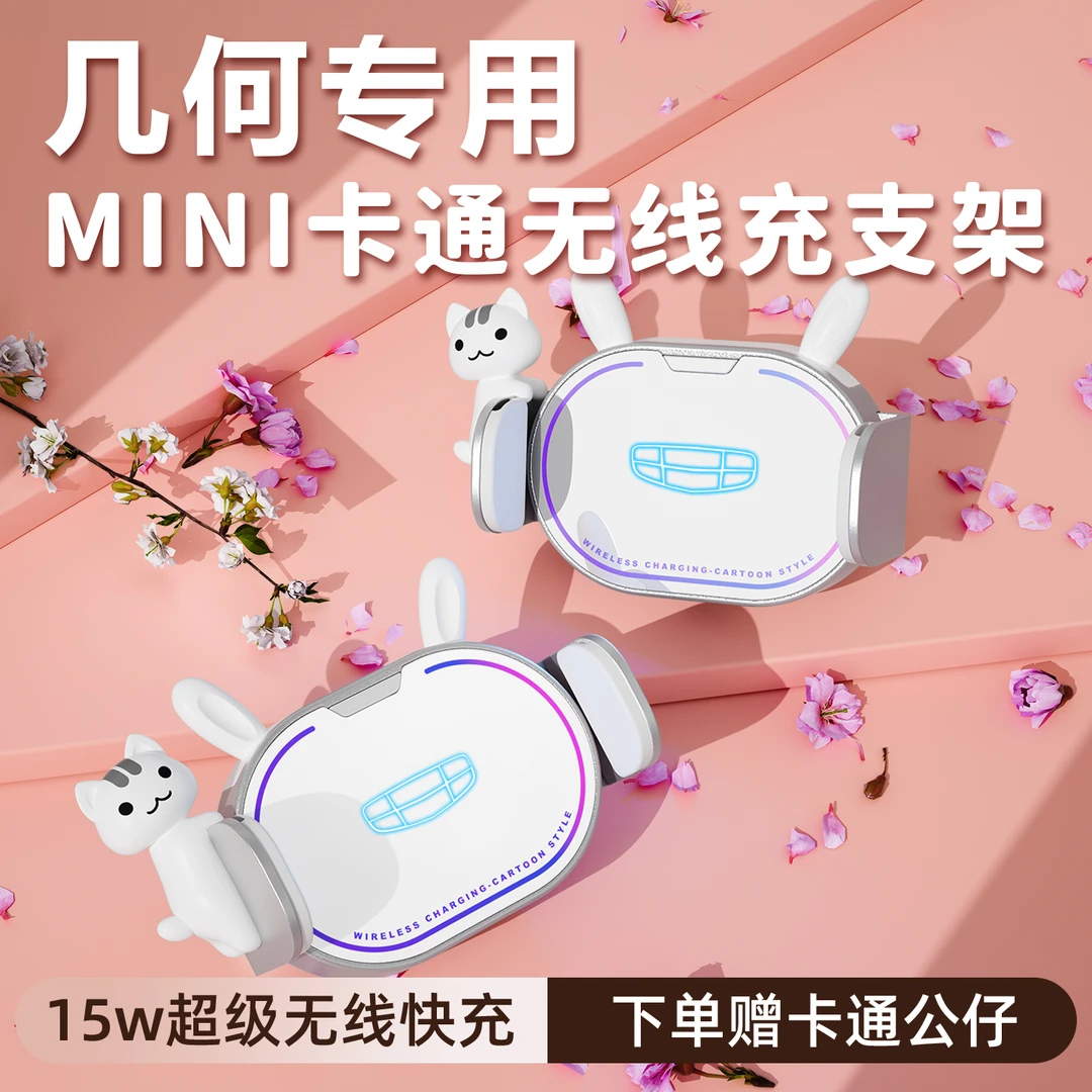 适用于几何专用车载导航无线充专用手机支架新款车载手机支架无线