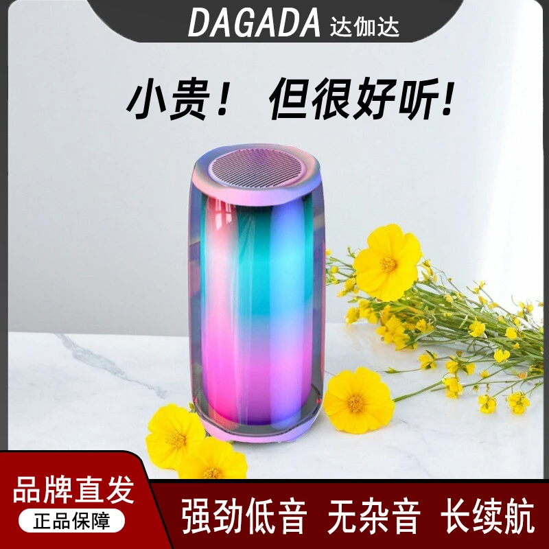 防水立体环绕音响低音炮大音质正品蓝牙音箱DAGADA插卡炫彩新款