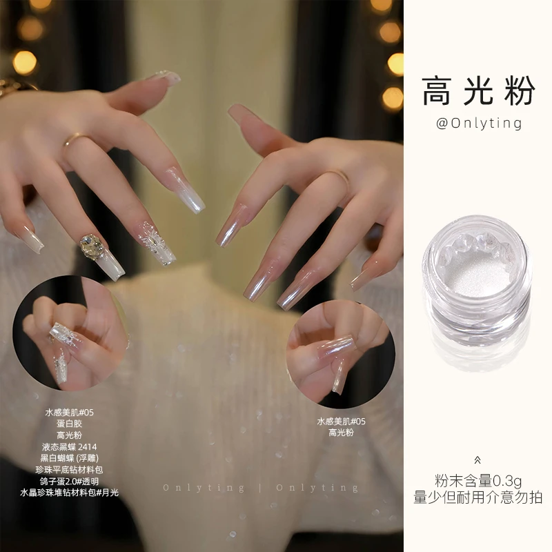 Onlyting美甲高光粉天空之镜魔镜粉珍珠粉镜面粉细腻透亮月光粉