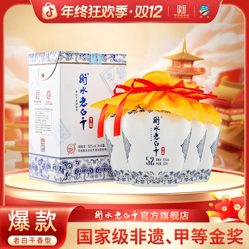 衡水老白干【厂家直营】52度纯粮白酒  青花瓷坛 整箱装52度500ml*4