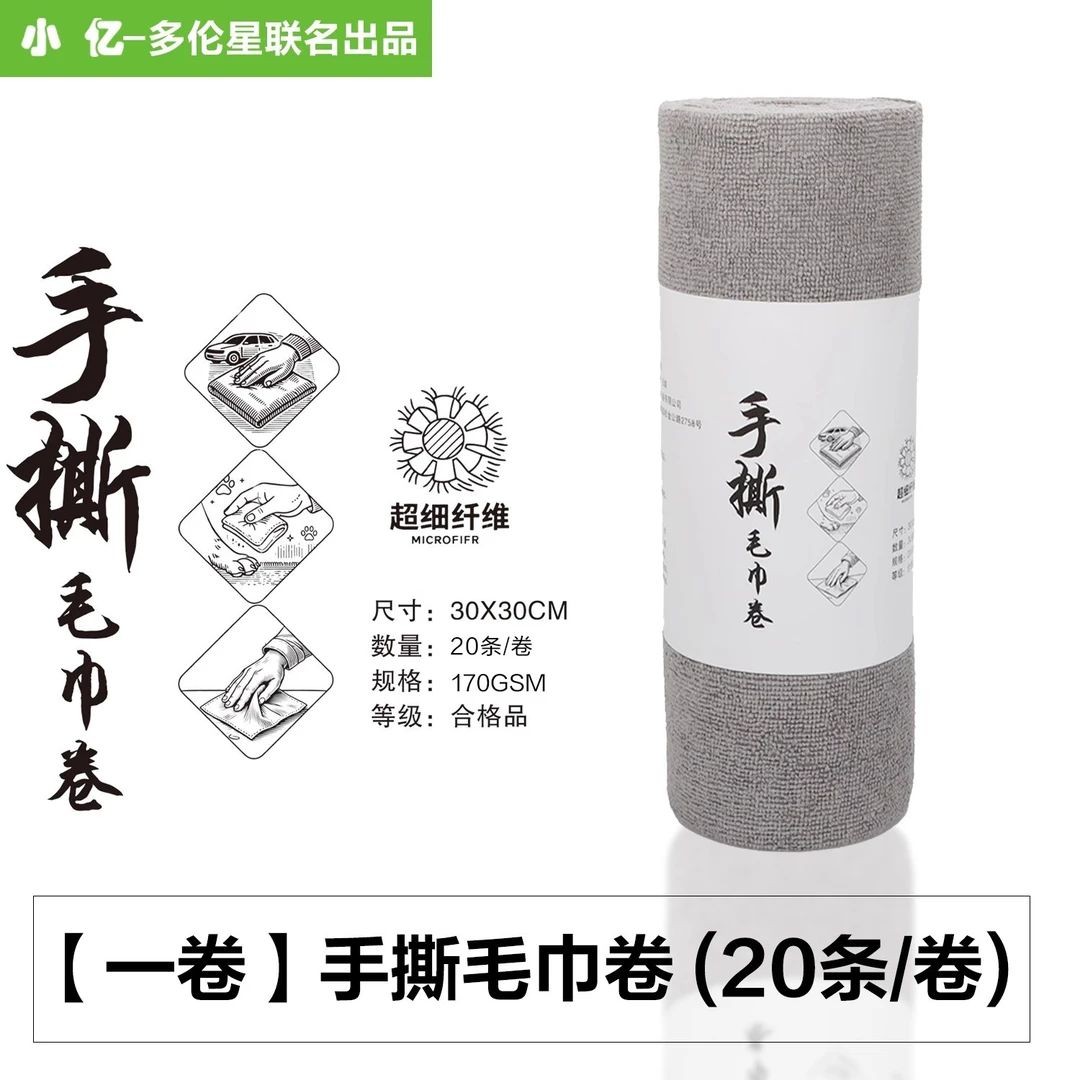 多伦星【20条/1卷】手撕毛巾卷懒人抹布洗车毛巾洗车巾撕拉毛巾卷
