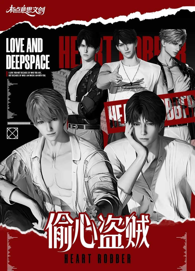 【浮浮】有点意思文创《偷心盗贼》恋与深空·典藏卡牌系列