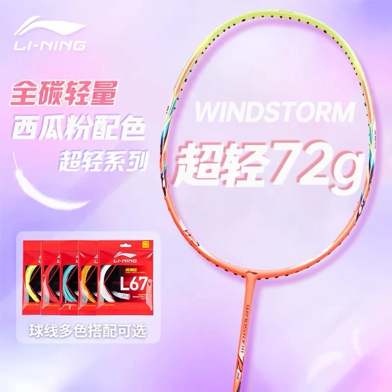 超轻系列 ws72/74/79女神超轻进攻球拍【穿线拍不支持七天无理由】