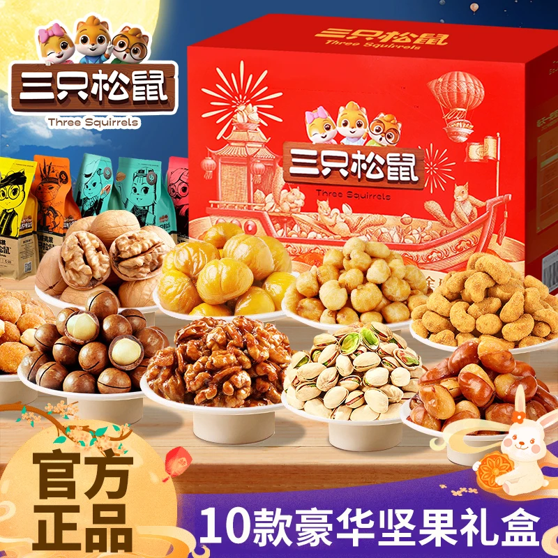 三只松鼠坚果大礼包高档每日干果礼盒一箱超大混装零食年货送长辈