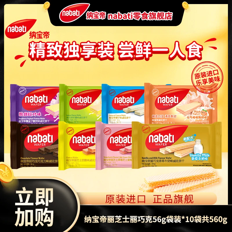 纳宝帝丽芝士威化饼干56g袋装*10袋共560g七彩威化经典缤纷果味